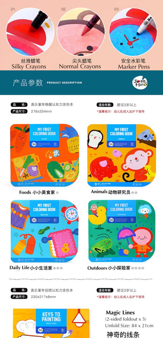 joan miro children and baby my first coloring books with story and vacabulary learning 宝宝儿童画画绘画本学习词汇与故事